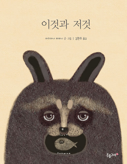 이것과 저것.jpg