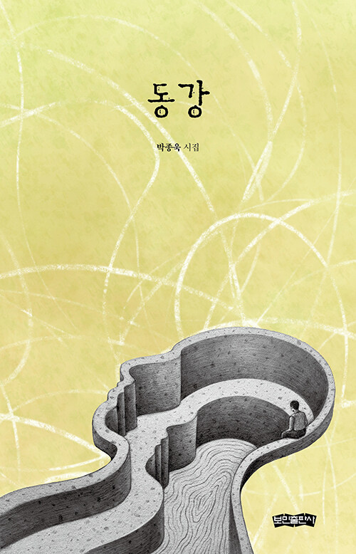 “강을 따라 흐르는 기억의 온도”, 『동강』 (박종욱, 보민출판사)