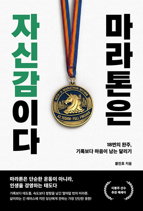마라톤은 자신감이다.jpg
