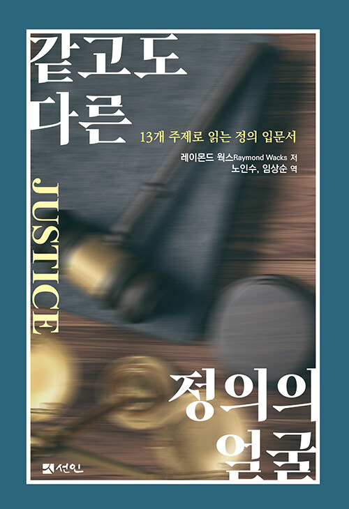 같고도 다른 정의의 얼굴.jpg