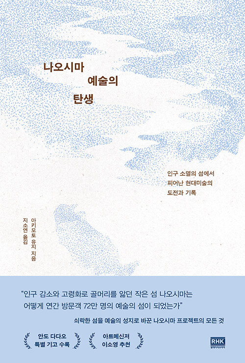나오시마 예술의 탄생.jpg