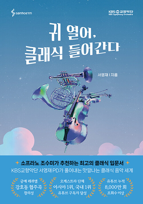 귀 열어, 클래식 들어간다.jpg