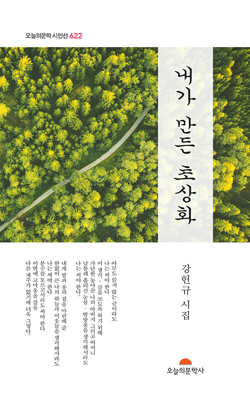  나를 그린다는 일의 의미, 『내가 만든 초상화』 (강헌규, 오늘의문학사)