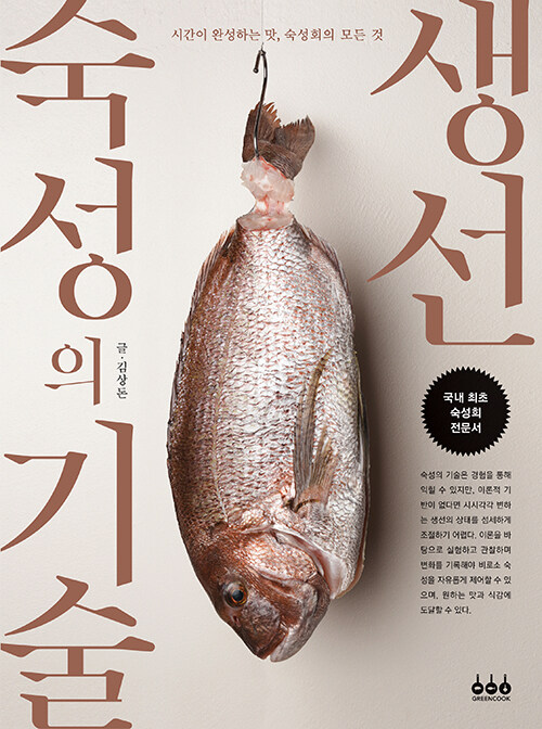생선 숙성의 기술.jpg