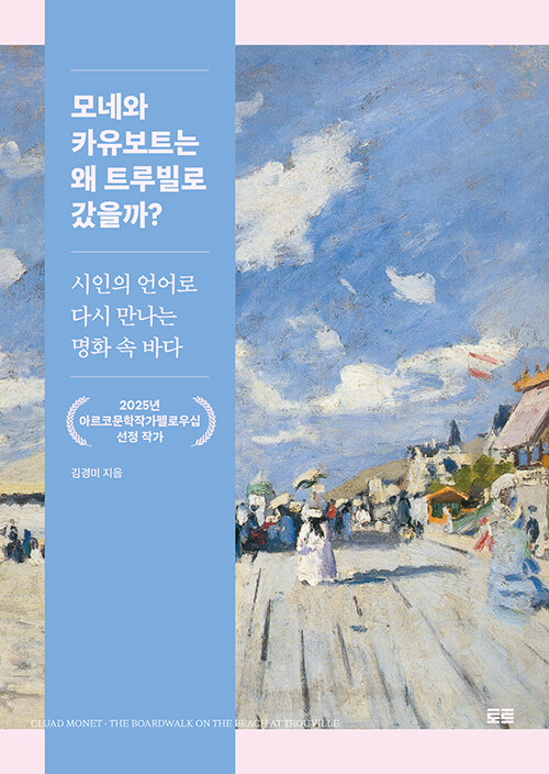 모네와 카유보트.jpg