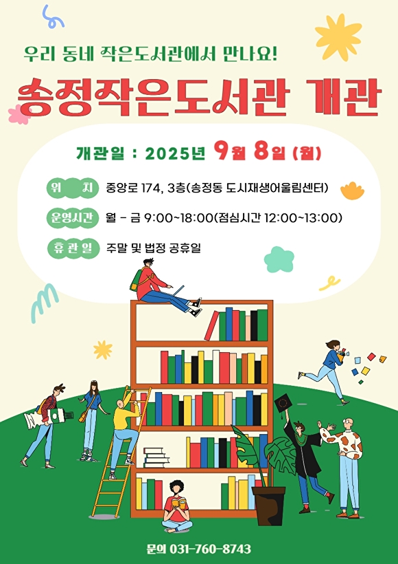 송정작은도서관.jpg