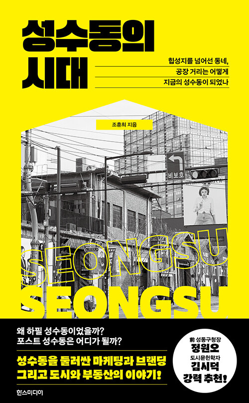 성수동의 시대.jpg