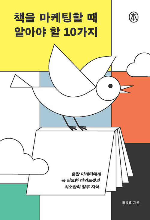 책을 마케팅할 때 알아야 할 10가지.jpg