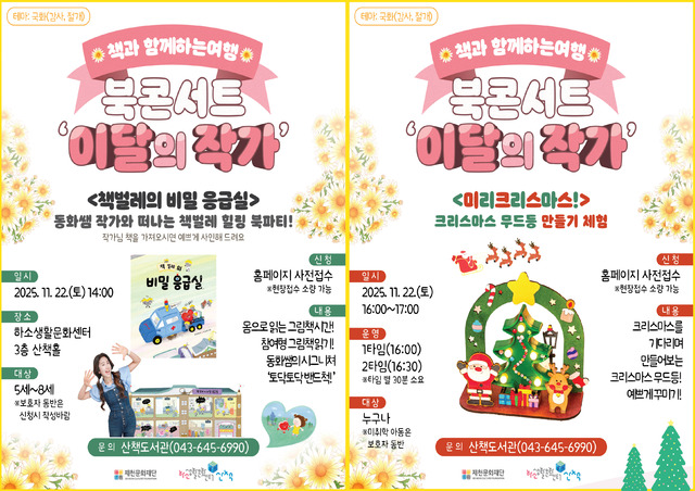 제천문화재단, ‘이달의 작가’ 북콘서트… 동화쌤과 ‘책벌레 힐링 북파티’
