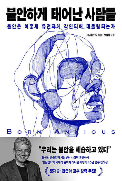 불안하게 태어난 사람들.jpg