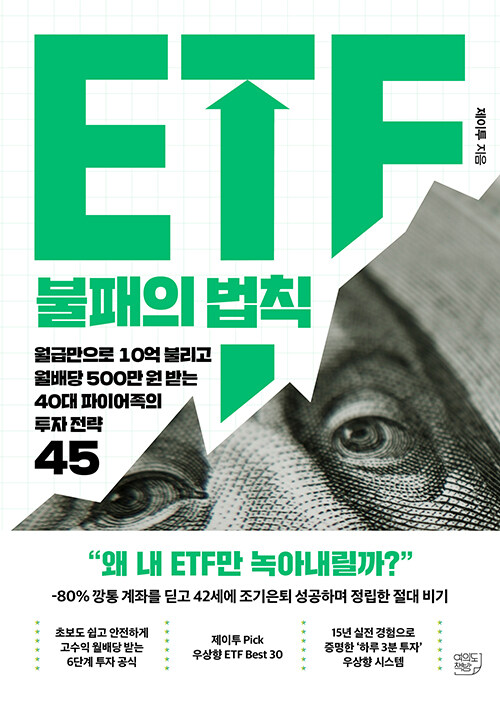 ETF 불팰의 법칙.jpg