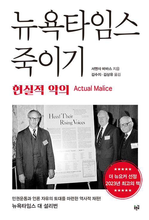 뉴욕타임스 죽이기.jpg