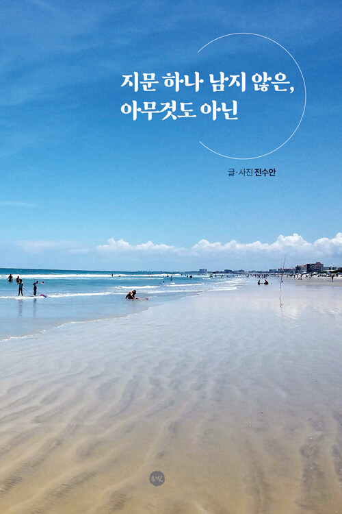 지문 하나 남지 않은, 아무것도 아닌.jpg