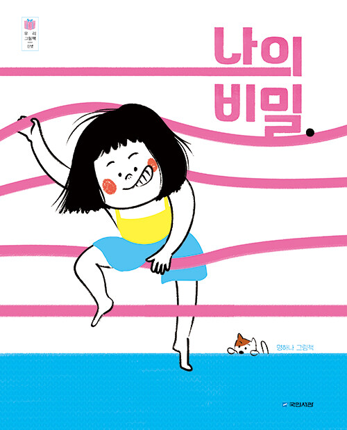 나의 비밀.jpg