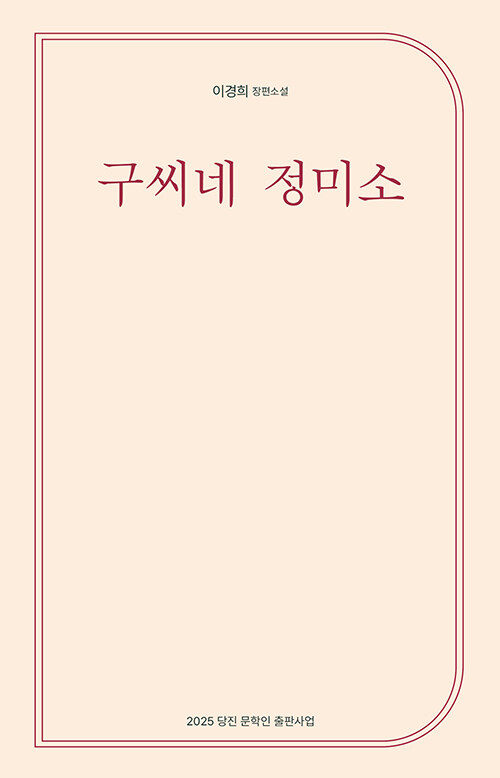 구씨네 정미소.jpg