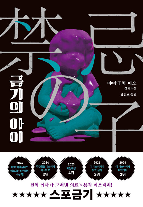 금기의 아이.jpg
