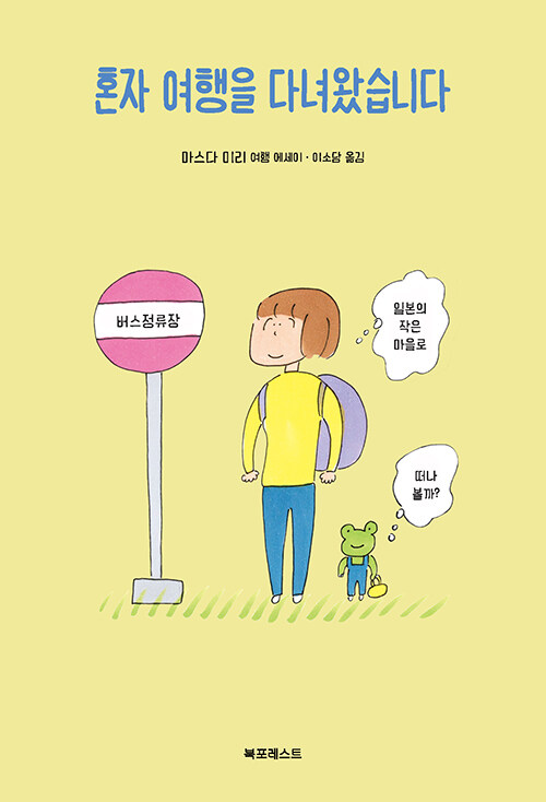 혼자 여행을 다녀왔습니다.jpg