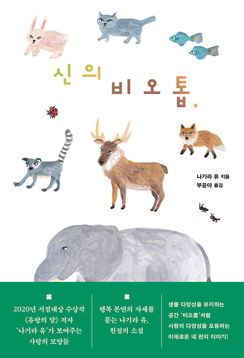신의 비오톱.jpg