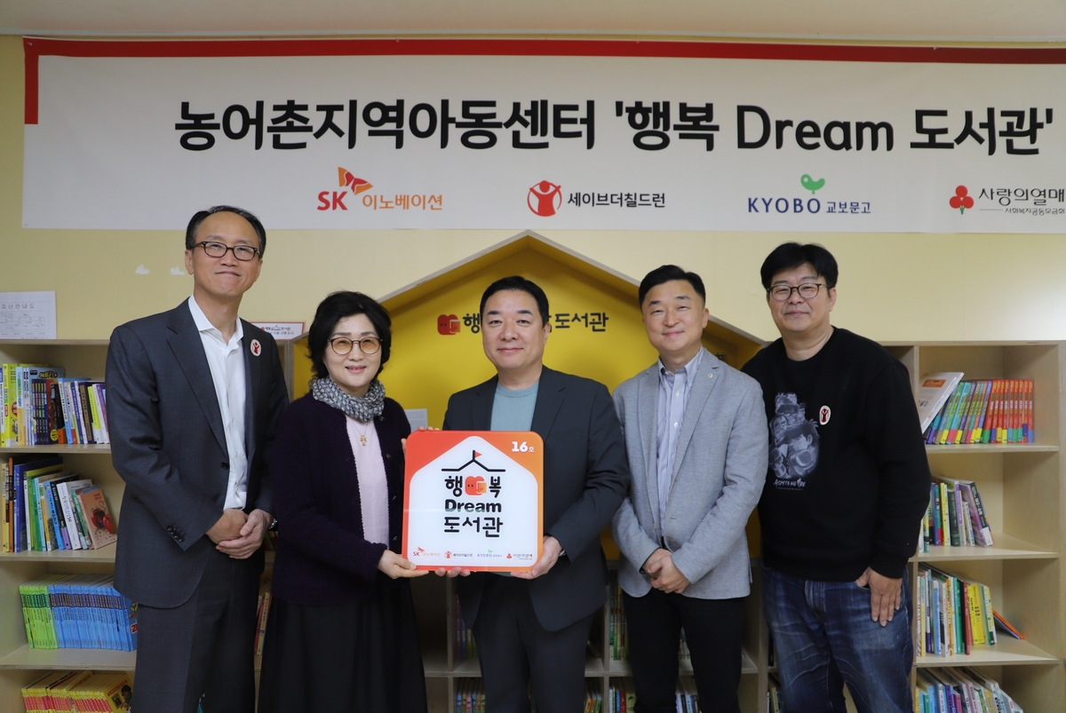 “『행복Dream 도서관』 개소”, 농어촌 지역아동센터 10곳에 독서공간 조성(SK이노베이션·교보문고·세이브더칠드런)