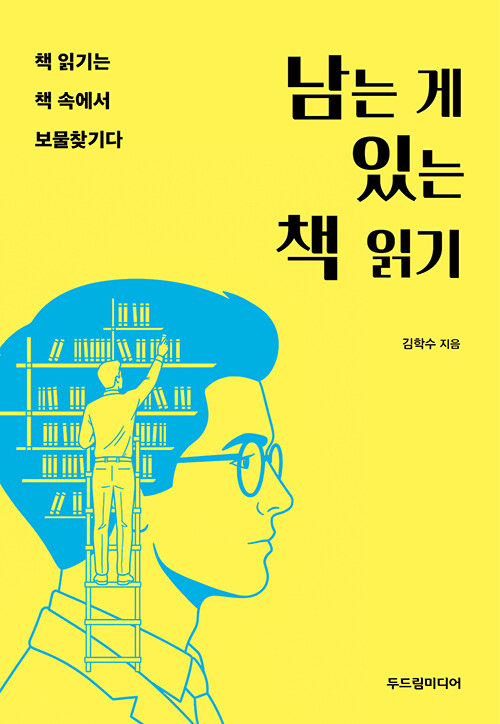 남는 게 있는 책 읽기.jpg