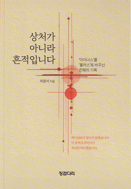 상처가 아니라 흔적입니다.jpg
