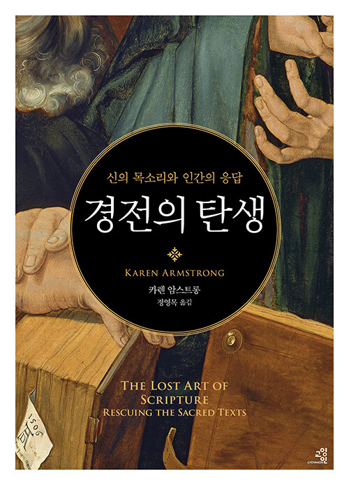 경전의 탄생.jpg
