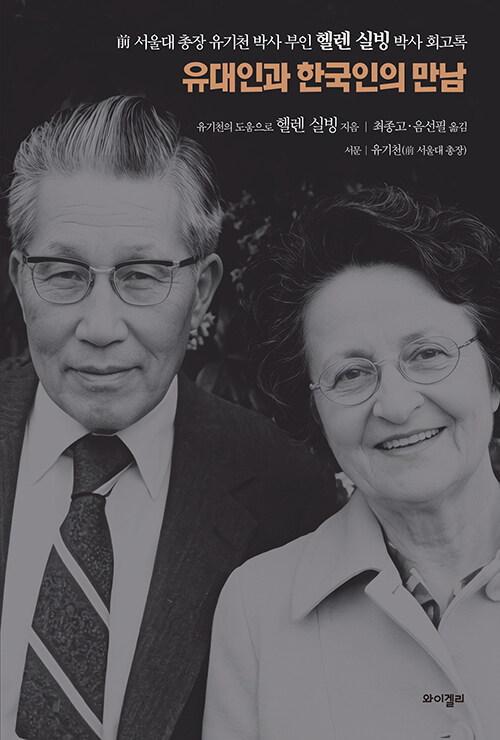 유대인과 한국인의 만남.jpg