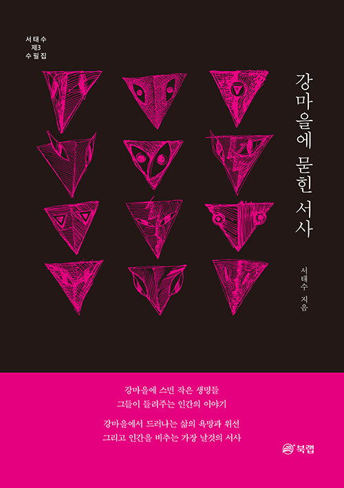 강마을에 묻힌 서사.jpg