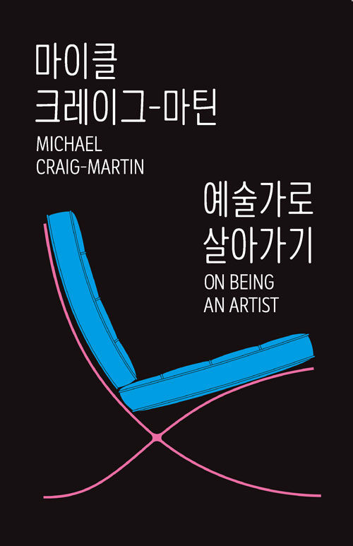 "재능보다 열정이 예술가를 만든다", 마이클 크레이그-마틴 저 『예술가로 살아가기』 출간(아트북프레스)
