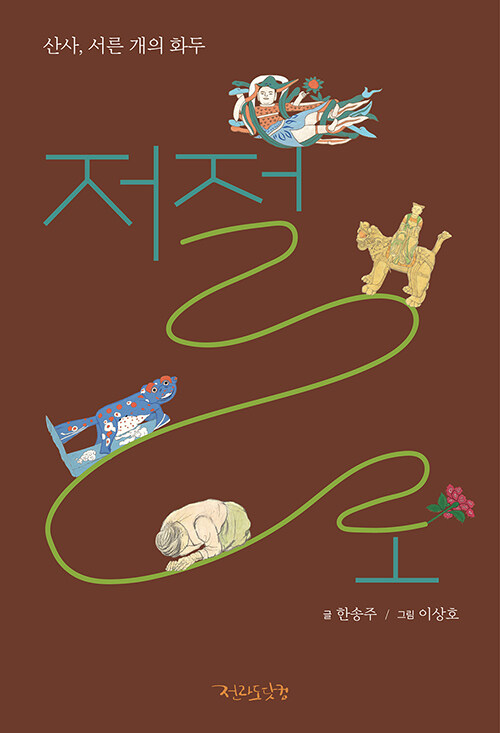 산사 서른 개의 화두 저절로.jpg