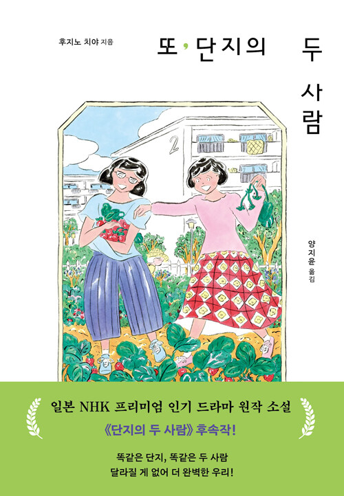 또, 단지의 두 사람.jpg