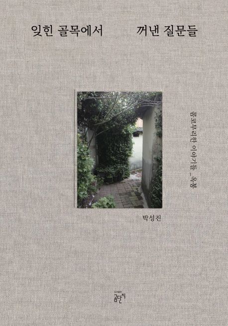 잊힌 골목에서.jpg