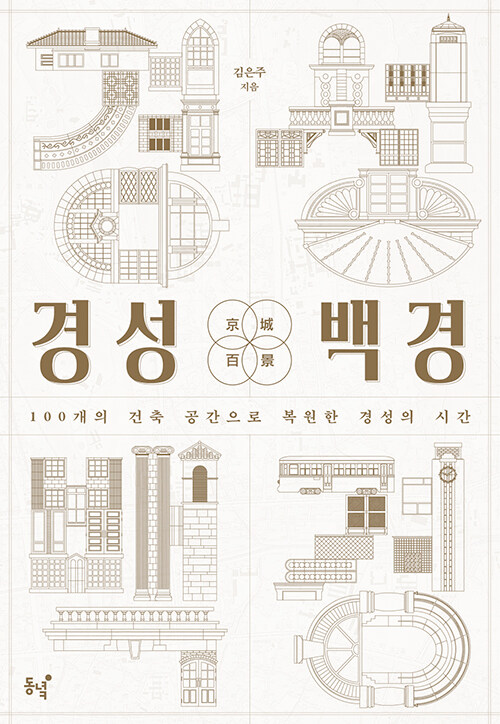 경성 백경.jpg