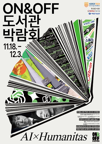 한기대 도서관 박람회.png