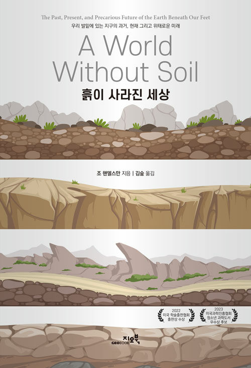 흙이 사라진 세상.jpg