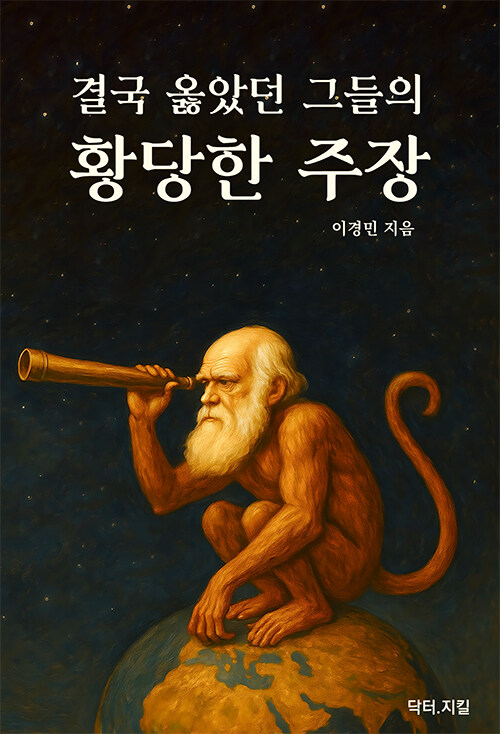 결국 옳았던 그들의 황당한 주장.jpg
