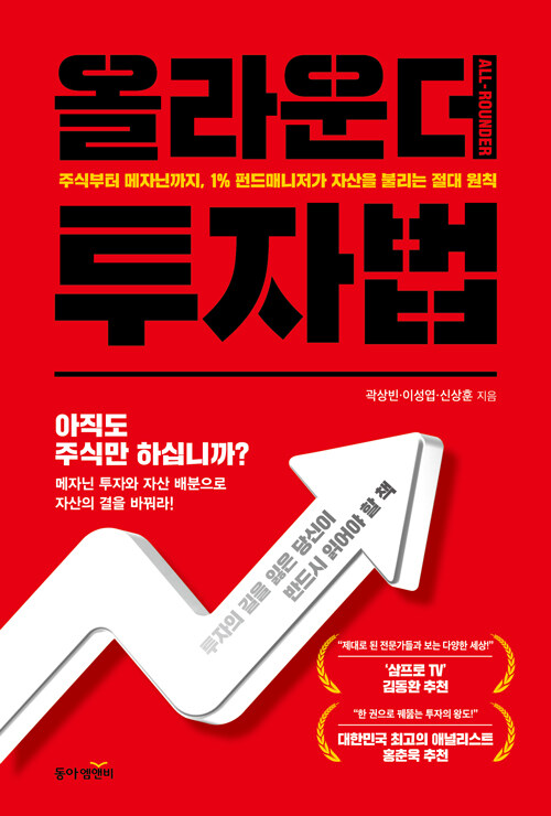 올라운더 투자법.jpg