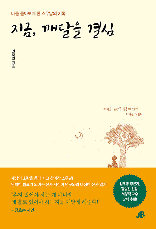 지금, 깨달을 결심.jpg