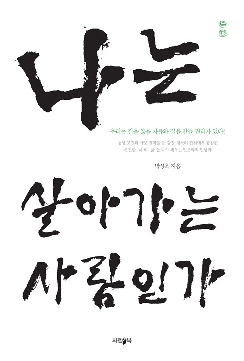 나는 살아가는 사람인가.jpg
