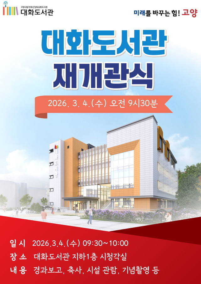 고양시 대화도서관.jpg