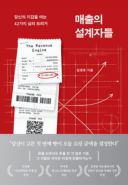 매출의 설계자들.jpg