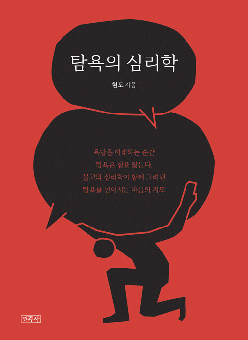 탐욕의 심리학.jpg