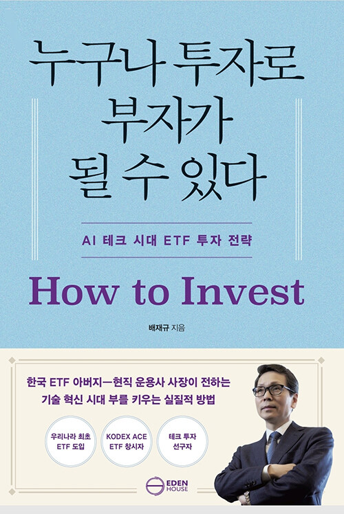 누구나 투자로.jpg