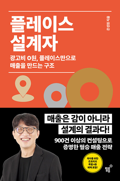 플레이스 설계자.jpg