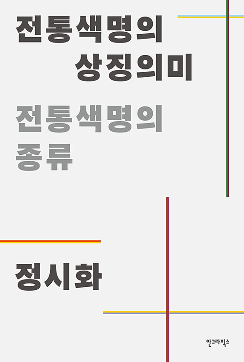 전통색명의 상징 의미.jpg