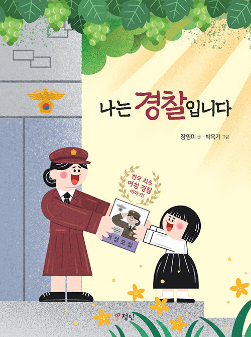 나는 경찰입니다.jpg