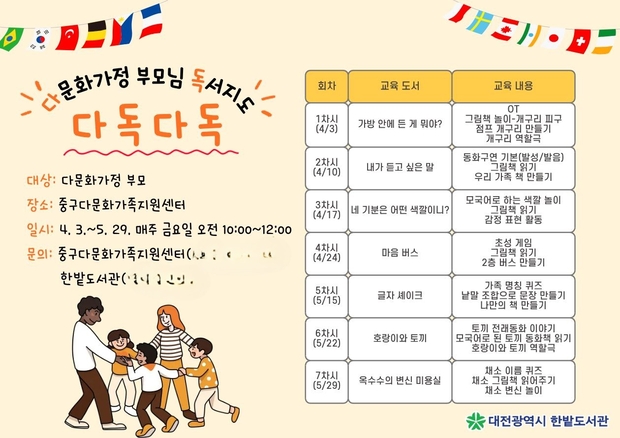 다문화가정 부모 위한 독서교육, 대전 한밭도서관 ‘다독다독’ 운영