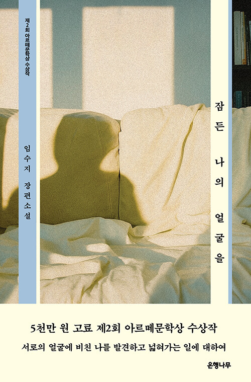 잠든 나의 얼굴을.jpg