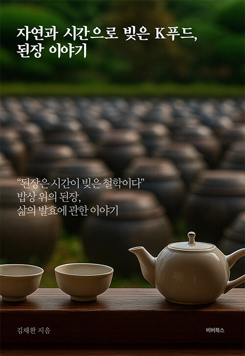 자연과 시간으로 품은.jpg