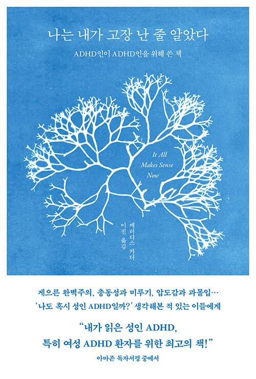 『나는 내가 고장 난 줄 알았다』 신간 출간(메러디스 카더, 수오서재)